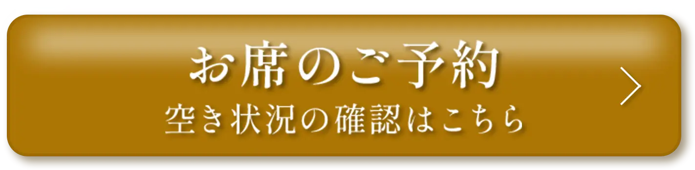 予約はこちら