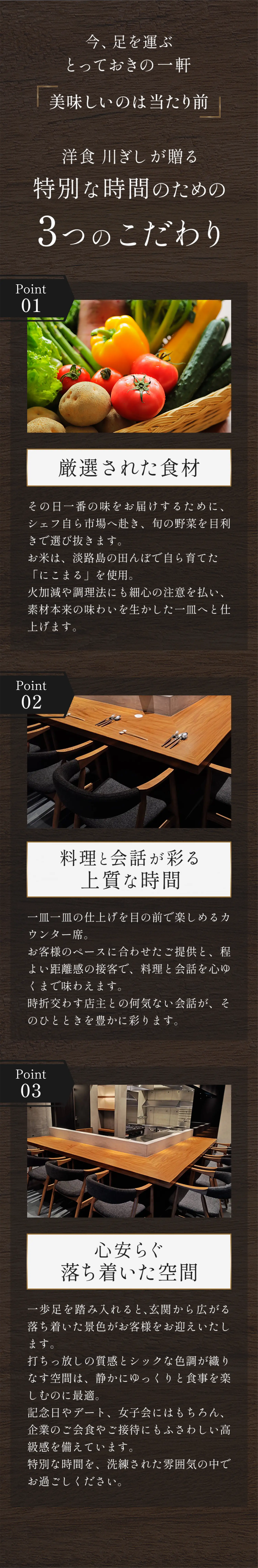 3つのこだわり