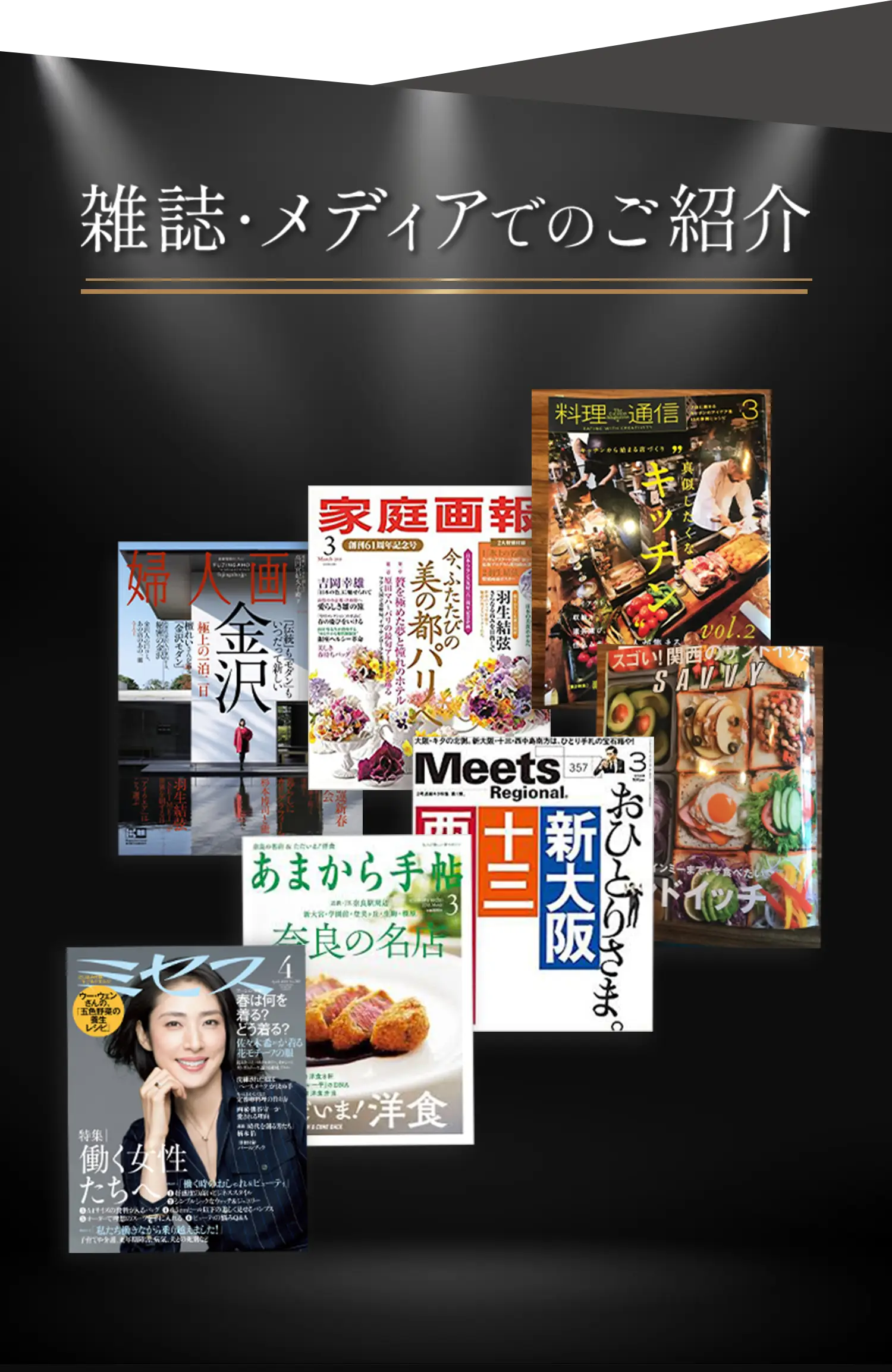 メディアでのご紹介